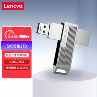 ThinkPad 思考本 联想（Lenovo）1TB 固态U盘  USB3.2接口 SX5系列 超极速传输 银色