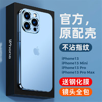 TORRAS 图拉斯 苹果13手机壳iPhone13ProMax磨砂透明Pro硅胶Max超薄Mini新款保护