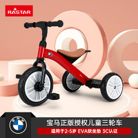 RASTAR 星辉 儿童三轮车2-5岁 宝马BMW授权宝宝脚踏车 防滑车轮免充气 软坐垫橡胶护套 竞速红