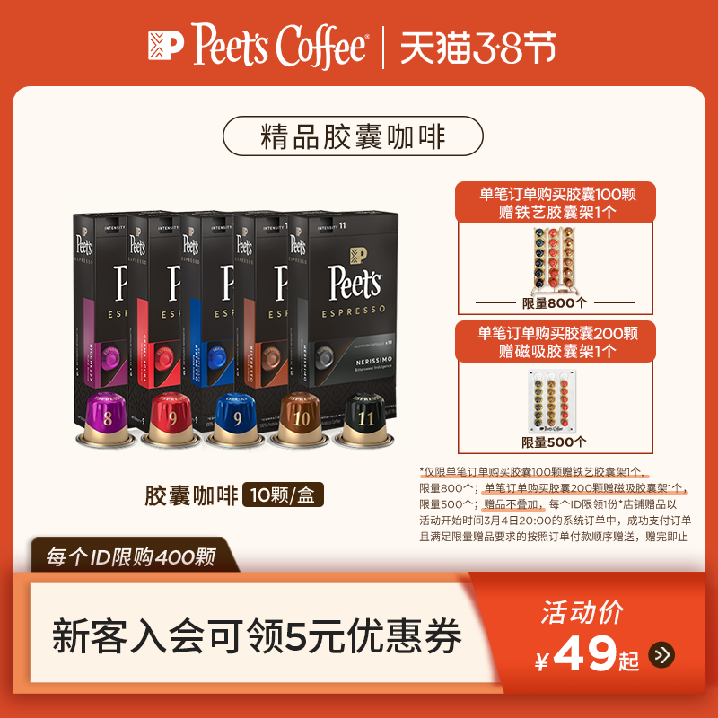 peets coffee 皮爷进口Nespresso胶囊咖啡美式浓缩精选风味黑咖啡 脏脏咖啡推荐（精粹浓缩-强度10）