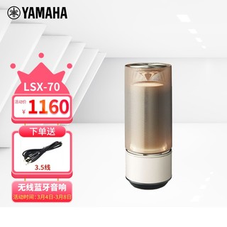 YAMAHA 雅马哈 LSX-70无线蓝牙音响低音炮可充电户外迷你家用便携式音箱卧室桌面音乐灯光 香槟金