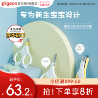 Pigeon 贝亲 婴儿指甲剪防夹肉宝宝指甲钳剪指甲神器0/3/9个月日本进口