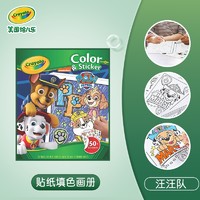 Crayola 绘儿乐 汪汪队 贴纸填色画册