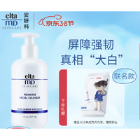 EltaMD 氨基酸泡沫洁面乳 207ml（赠 名侦探柯南联名款洁面巾）