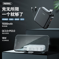 REMAX 睿量 无界自带线多合一带墙插移动电源 15000mAh