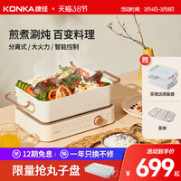 KONKA 康佳 多功能料理锅家用早餐锅涮烤火锅电烤肉烧烤一体锅分体网红锅