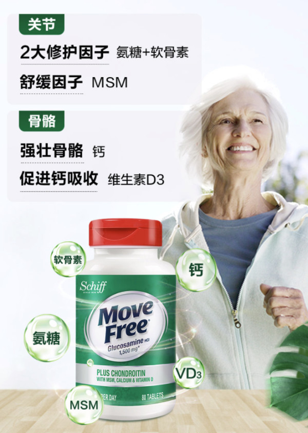 movefree益节高钙氨糖软骨素钙片80粒