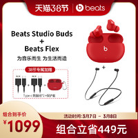 Beats Studio Buds真无线耳机 Beats Flex入耳式