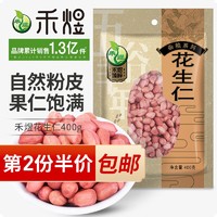 HE YU 禾煜 花生仁包800g 不熏不掺不染 花生仁生花生米带皮花生米 五谷杂粮粗粮花生米仁 花生仁400g