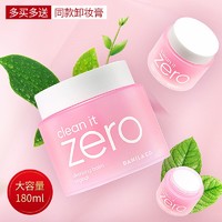 BANILA CO 芭妮兰 卸妆膏100/180ml zero温和深层清洁卸妆油水女