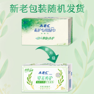 ABC 卫生湿巾套装专用洁阴卫生纸巾清爽温和10包 【澳洲茶树精华】专用湿巾18片*10包 草本养护