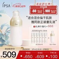 IPSA 茵芙莎 自律循环美肌液175ml S2赠同款正装量乳液