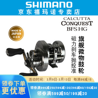 SHIMANO 禧玛诺 CQ BFS鼓轮CALCUTTA CONQUEST BFS微物马口路亚渔轮 齿轮比6.8:1 左手