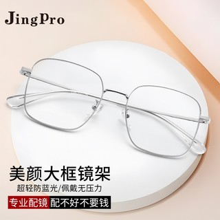 JingPro 镜邦 1.67日本进口超薄低反防蓝光镜片+31285多色合金镜架（适合0-800度，散光200度以内）