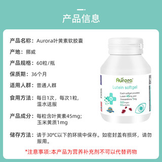 Aurora 叶黄素护眼片胶囊60粒成人保护眼睛45mg中老年护眼