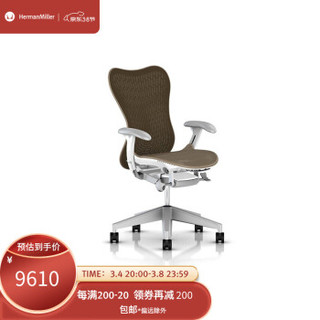 Herman Miller 赫曼米勒 Mirra2 座椅 电脑椅办公椅电竞椅人体工学椅 咖啡色