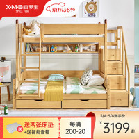 X·M·B 喜梦宝 儿童床现代简约全实木子母床小画家高低床多功能卧室双层床 高低床+床中书架+床下抽屉 1.2*1.9米