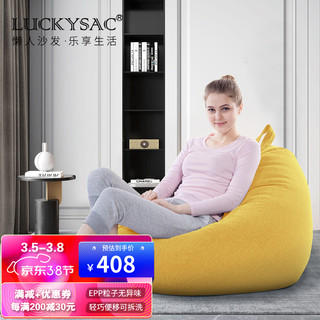 LUCKYSAC 经典豆袋沙发 玉米黄 舒适款