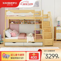 X·M·B 喜梦宝 儿童床子母床全实木高低床北欧简约1.2米1.35米卧室多功能床上下床 高低床+梯柜+床中书架+床下抽屉 1.2*1.9米