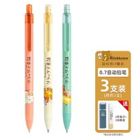 AIHAO 爱好 轻松熊联名 自动铅笔 0.7mm 3支装