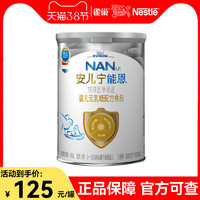 Nestlé 雀巢 21年4月】雀巢安儿宁能恩AL110无乳糖婴幼儿奶粉防腹泻乳糖不耐受