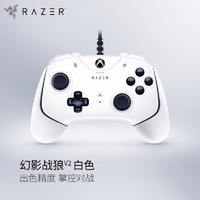 RAZER 雷蛇 幻影战狼V2 Xbox Series X/S有线游戏手柄 白色