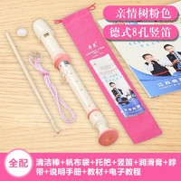 奇美QIMEI 竖笛德式高音小学生用初学者六孔八孔儿童入门笛子乐器 粉色8孔(配布袋)+教材