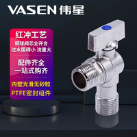 伟星 角阀 球芯全开大流量全铜加厚角阀 冷热水通用 卫浴马桶三角阀 4分 冷热通用款 1108-1/2 蓝标