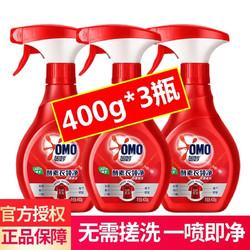 OMO 奥妙 衣领净400g喷线型