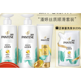 PANTENE 潘婷 基酸丝质顺滑洗护套装（洗500g*2+护400g）赠洗发水230g