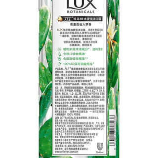 LUX 力士 植萃精油香氛沐浴露 夜皇后仙人掌香