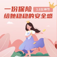 女性保险配置方案（0-65岁产品）