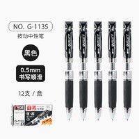 Genvana 金万年 G-1135 按动中性笔 0.5mm 黑色 12支装