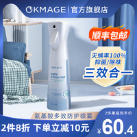 OKMAGE 氨基酸抑菌除螨喷雾床上青花椒除螨虫神器家用去杀螨虫