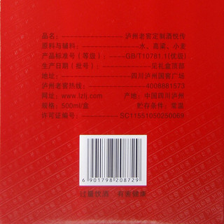泸州老窖 定制酒 悦传 52%vol 浓香型白酒 500ml*6瓶 整箱装