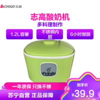 CHIGO 志高 酸奶机家用小型全自动智能多功能不锈钢碗1L 迷你宿舍自制酸奶米酒发酵机ZG-L108绿不带分杯