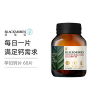 BLACKMORES 澳佳宝 孕妇钙片+维生素D3 60 片