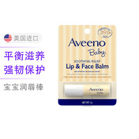 Aveeno 艾惟诺 婴儿儿童舒缓柔嫩燕麦多效滋棒宝宝护唇润唇膏4g