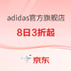 促销活动、新补券：京东adidas官方旗舰店，女王节好物低至3折起！