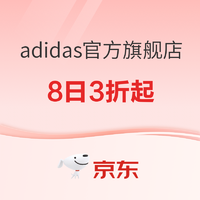 促销活动、新补券：京东adidas官方旗舰店，女王节好物低至3折起！