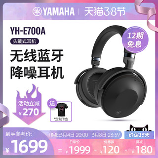 YAMAHA 雅马哈 YH-E700A 头戴式蓝牙无线耳机主动降噪耳机监听标配