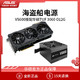 美商海盗船 VS600电源搭华硕TUF RTX3060O12G专业电脑游戏显卡套装