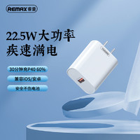 REMAX 睿量 正常发货22.5w手机充电器华为超级快充安卓苹果三星小米快充头