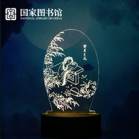 National Library of China 中国国家图书馆 国家图书馆 霁月光风3D充电小夜灯