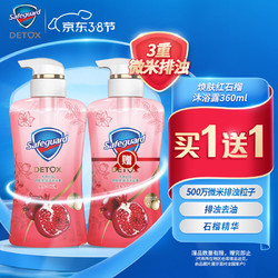 Safeguard 舒肤佳 红石榴排浊啫喱沐浴露 360ml（赠同款360ml）