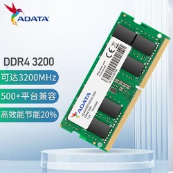 ADATA 威刚 万紫千红 DDR4 8GB  2666 3200 2400笔记本内存 DDR4 3200 8GB