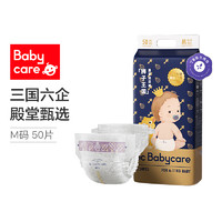 babycare 皇室弱酸系列 纸尿裤 M50片