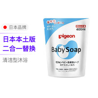 Pigeon 贝亲 日本进口 贝亲/pigeon 婴幼儿 无香型洗发沐浴露二合一 400ml 替换装补充装