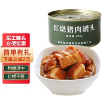 特种兵 红烧猪肉罐头 红烧猪肉下饭菜 方便熟食 即食 户外 猪肉制品 开罐即食