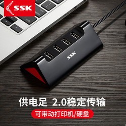 SSK 飚王 835一拖四口usb3.0分线器台式笔记本电脑集线器多接口hub扩展外接usp转换头带 稳定传输/带供电口 0.25m